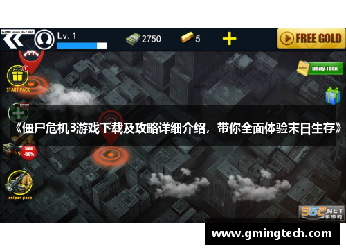《僵尸危机3游戏下载及攻略详细介绍，带你全面体验末日生存》