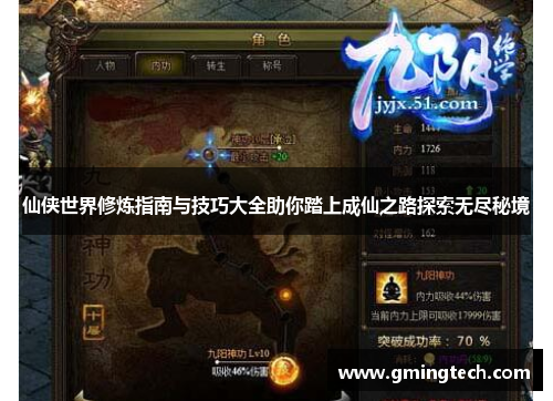 仙侠世界修炼指南与技巧大全助你踏上成仙之路探索无尽秘境