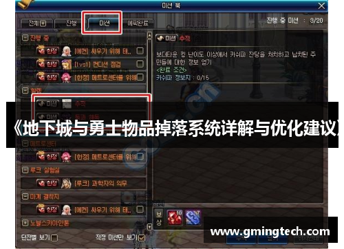 《地下城与勇士物品掉落系统详解与优化建议》
