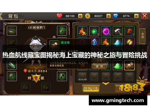 热血航线藏宝图揭秘海上宝藏的神秘之旅与冒险挑战