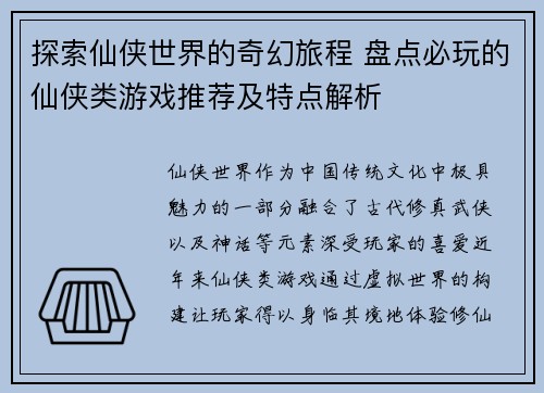 探索仙侠世界的奇幻旅程 盘点必玩的仙侠类游戏推荐及特点解析