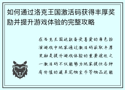 如何通过洛克王国激活码获得丰厚奖励并提升游戏体验的完整攻略