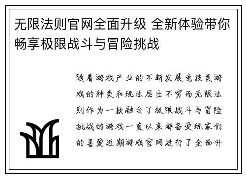 无限法则官网全面升级 全新体验带你畅享极限战斗与冒险挑战