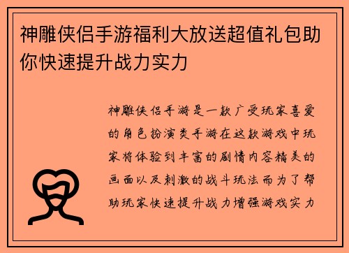 神雕侠侣手游福利大放送超值礼包助你快速提升战力实力