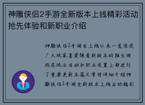 神雕侠侣2手游全新版本上线精彩活动抢先体验和新职业介绍