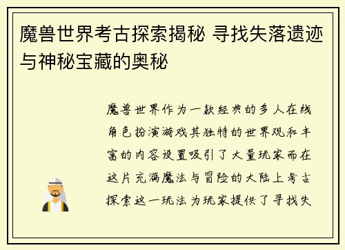 魔兽世界考古探索揭秘 寻找失落遗迹与神秘宝藏的奥秘