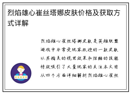 烈焰雄心崔丝塔娜皮肤价格及获取方式详解 烈焰雄心崔丝塔娜皮肤价格及获取方式详解