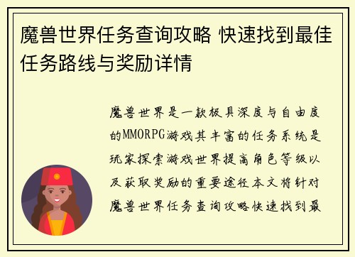 魔兽世界任务查询攻略 快速找到最佳任务路线与奖励详情 魔兽世界任务查询攻略 快速找到最佳任务路线与奖励详情