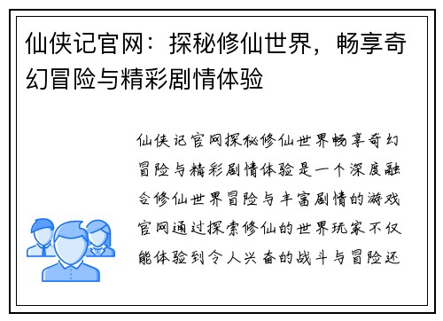 仙侠记官网:探秘修仙世界,畅享奇幻冒险与精彩剧情体验 仙侠记官网:探秘修仙世界,畅享奇幻冒险与精彩剧情体验