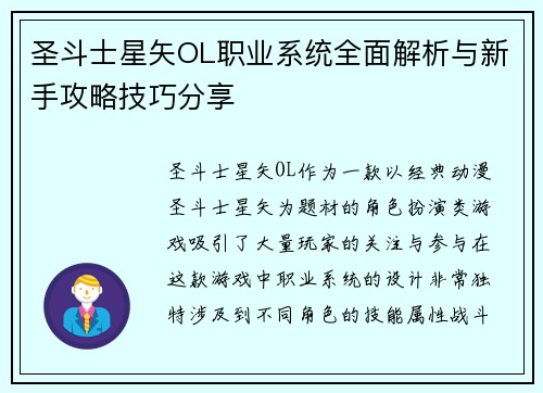 圣斗士星矢OL职业系统全面解析与新手攻略技巧分享 圣斗士星矢OL职业系统全面解析与新手攻略技巧分享