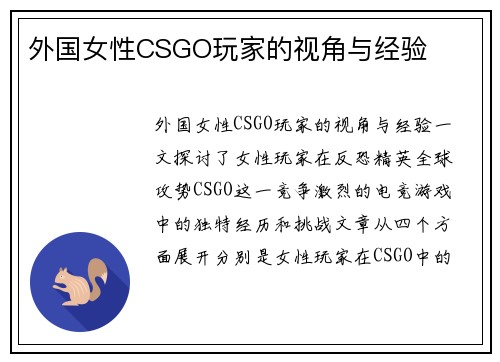 外国女性CSGO玩家的视角与经验 外国女性CSGO玩家的视角与经验